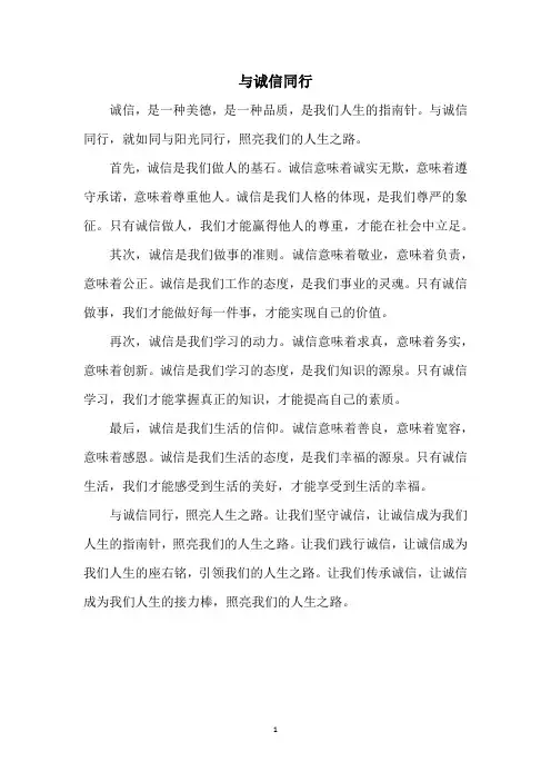 与诚信同行