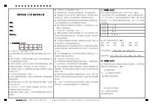 福建师范大学2020年8月课程考试《现代汉语(二)》作业考核试题