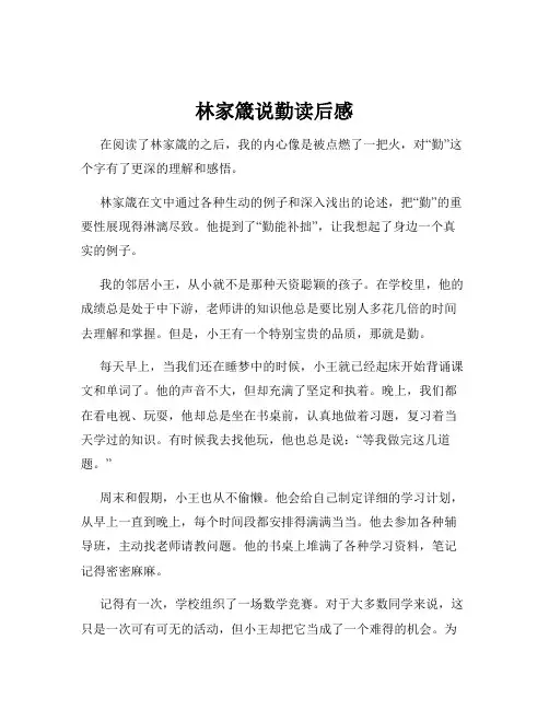 林家箴说勤读后感