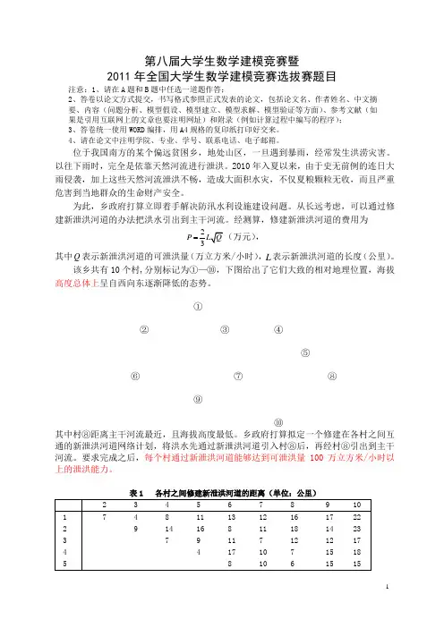 2011年全国大学生数学建模竞赛校选拔赛题目