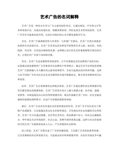 艺术广告的名词解释