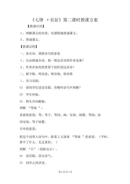 《七律_长征》第二课时教学设计