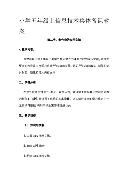 小学五年级上信息技术集体备课教案