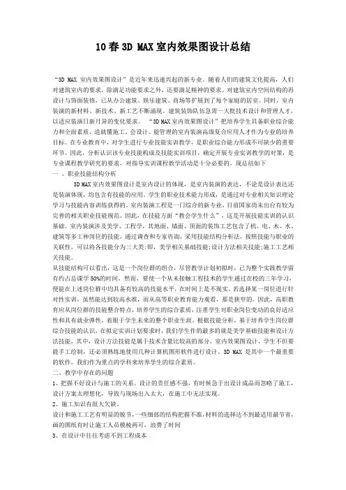 3D MAX室内效果图设计总结
