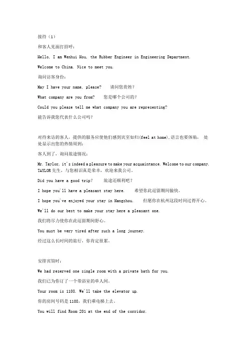 接待外宾英语口语