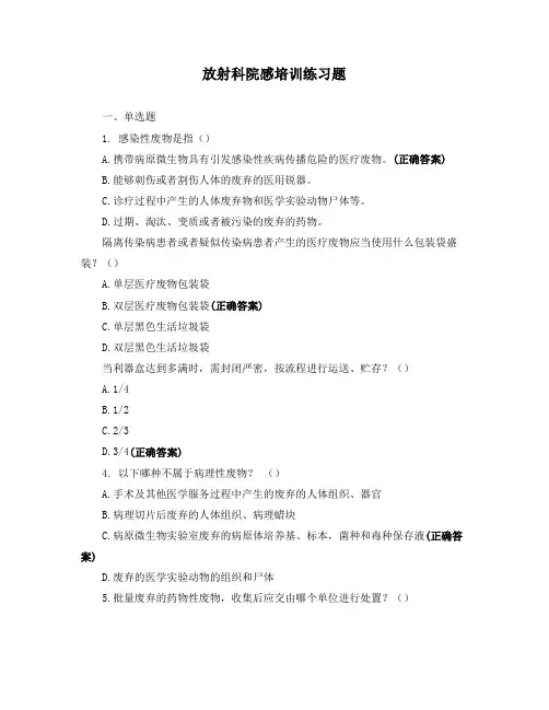 放射科院感培训练习题