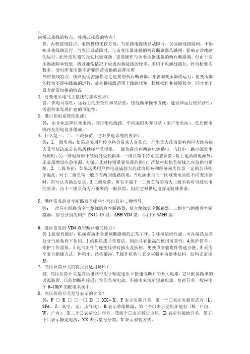 [重点]港口供电系统