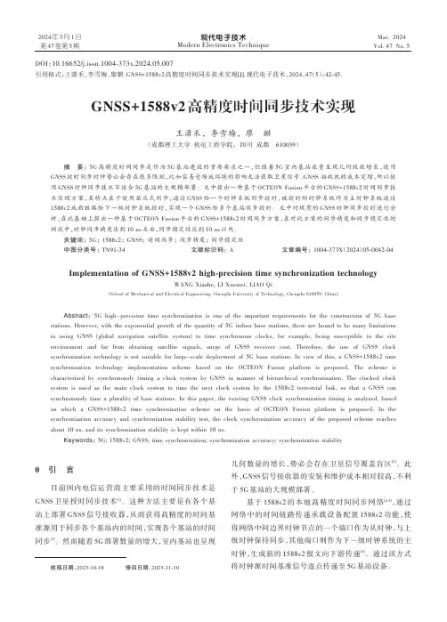 GNSS+1588v2高精度时间同步技术实现