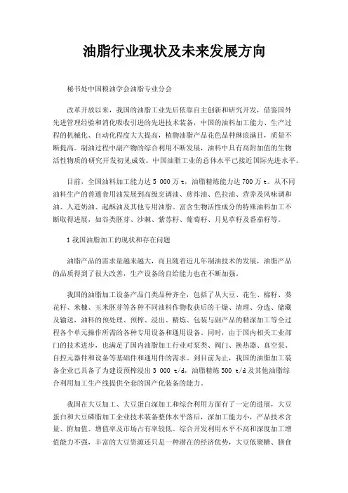 油脂行业现状及未来发展方向
