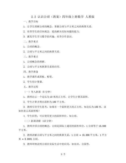 2.2 认识公顷(教案)四年级上册数学 人教版
