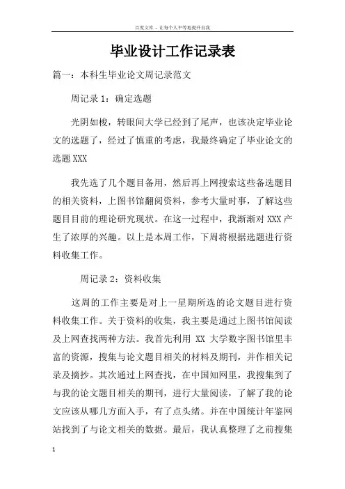 毕业设计工作记录表
