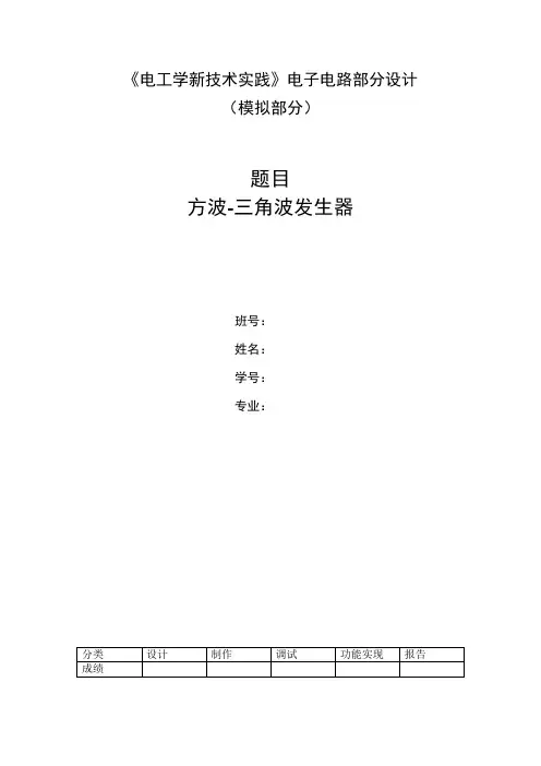 模电实验方波-三角波发生器