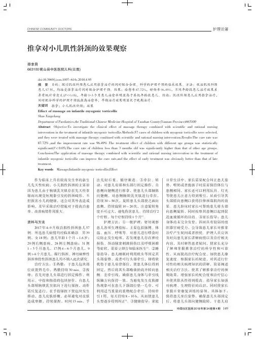 推拿对小儿肌性斜颈的效果观察