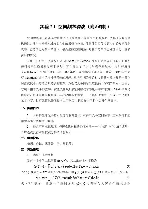 实验 2.1 空间频率滤波