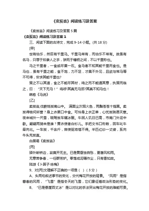 《卖炭翁》阅读练习及答案5篇