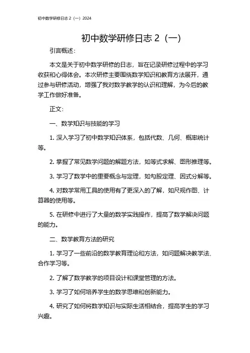 初中数学研修日志2(一)2024