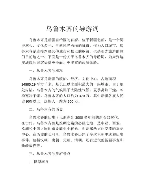 乌鲁木齐的导游词