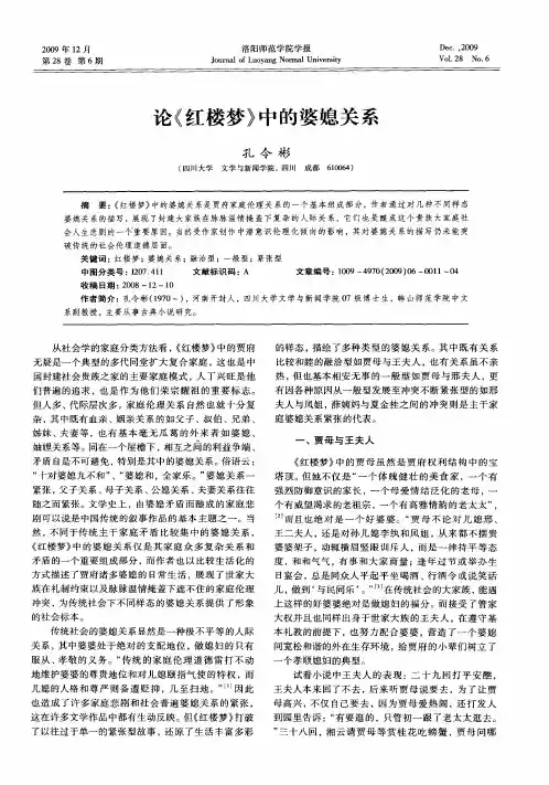 论《红楼梦》中的婆媳关系