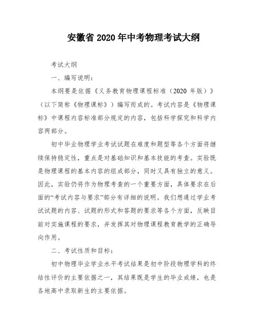 安徽省2020年中考物理考试大纲