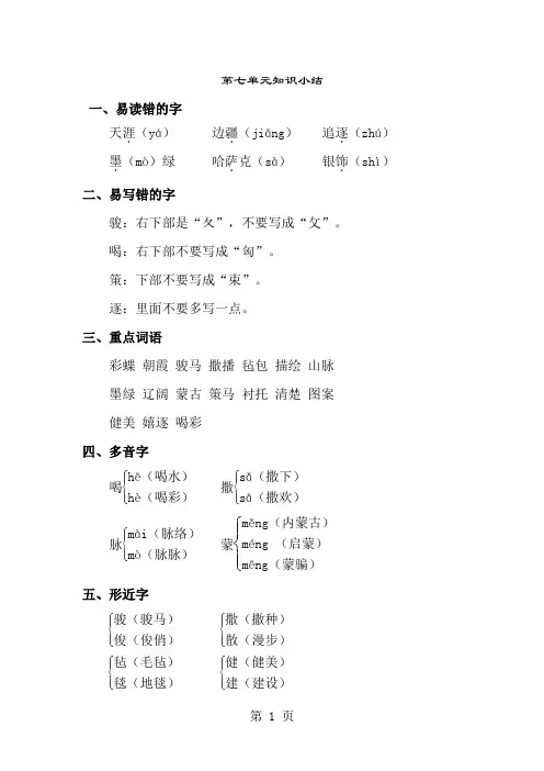 三年级下册语文素材 第七单元知识小结_长春版-经典教学教辅文档