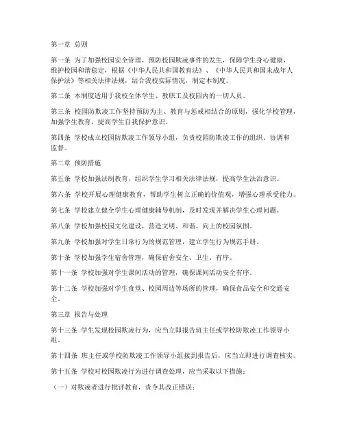 小学校园防欺凌管理制度