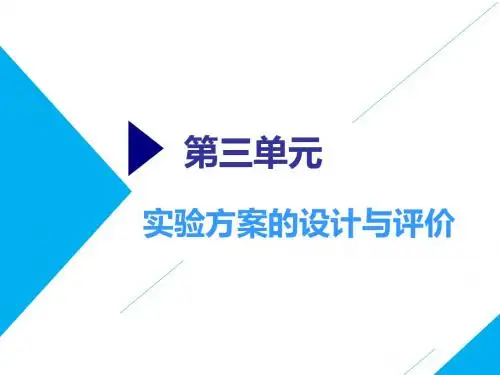 浙江中考化学总复习：第三单元  实验方案的设计与评价(102张PPT)