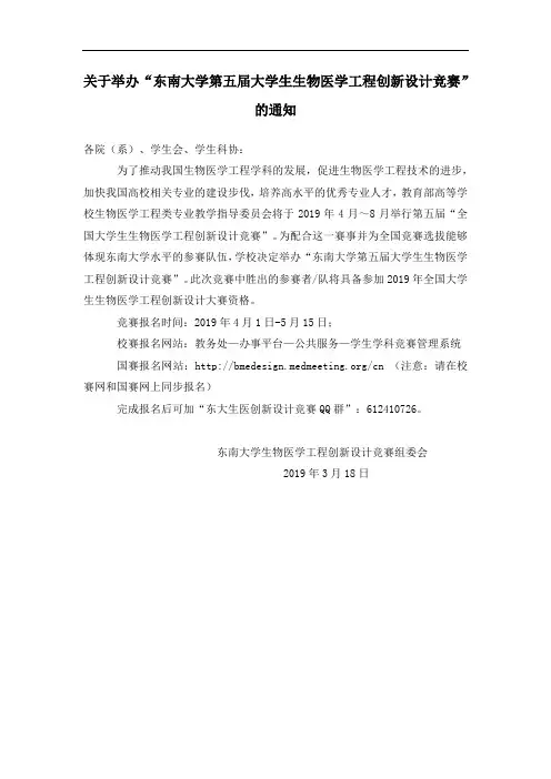关于举办东南大学第五届大学生生物医学工程创新设计竞赛