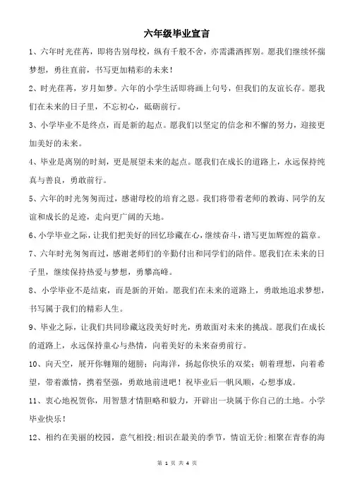 六年级毕业宣言