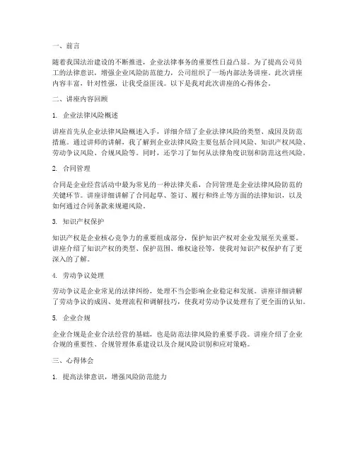 公司内部法务讲座心得体会