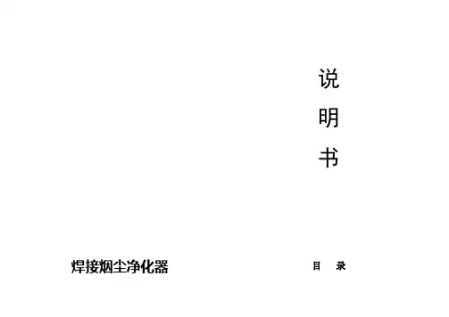 焊烟净化器说明书