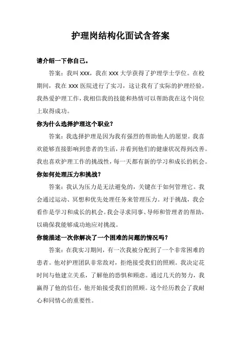 护理岗结构化面试含答案