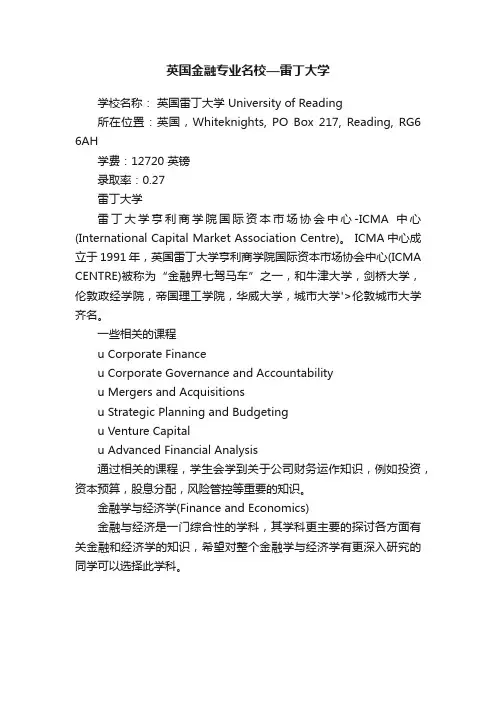 英国金融专业名校—雷丁大学
