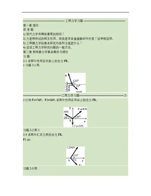 工程力学新完整习题