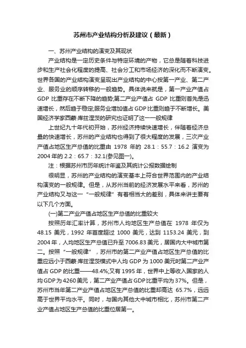 苏州市产业结构分析及建议（最新）