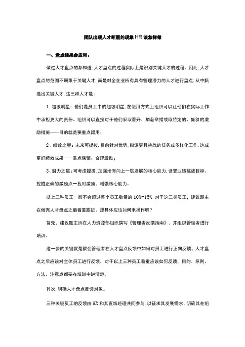 团队出现人才断层的现象HR该怎样做