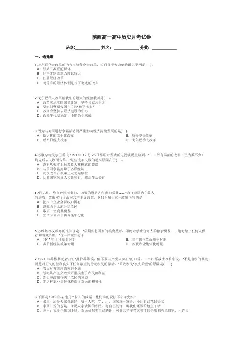陕西高一高中历史月考试卷带答案解析
