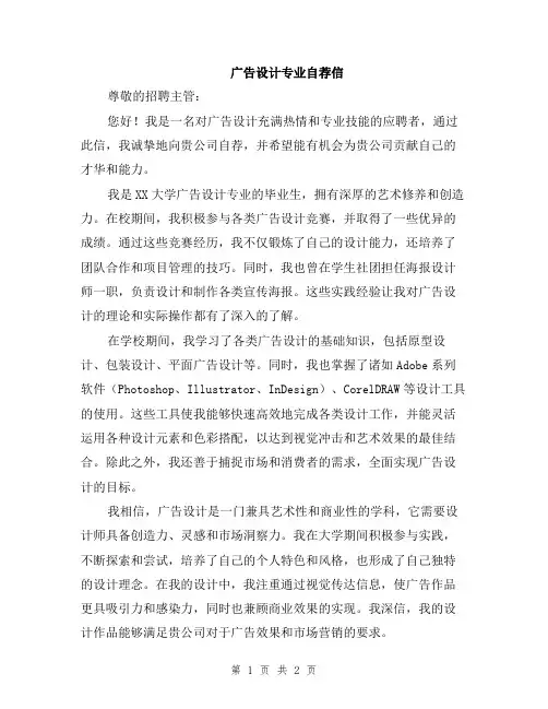 广告设计专业自荐信