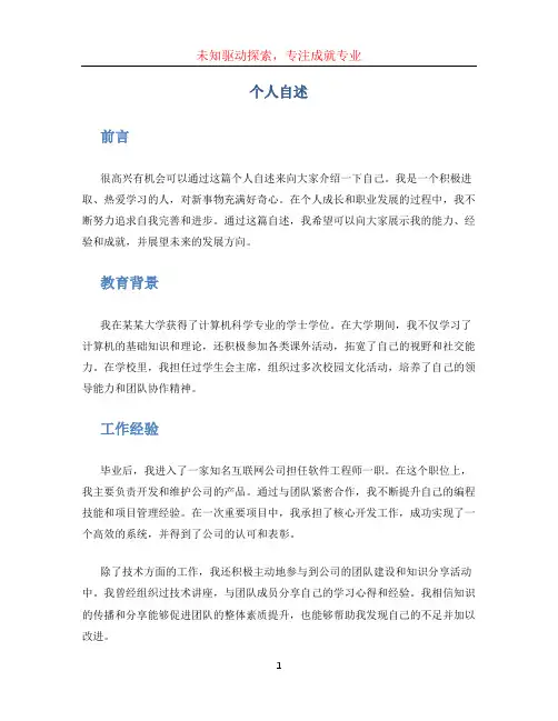 个人自述范文 (2)