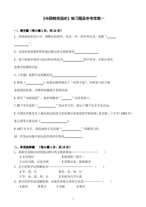 《中国教育简史》复习题及参考答案