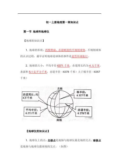 初一上册地理第一章知识点
