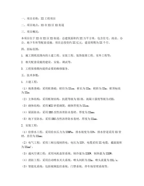招标文件技术参数包括