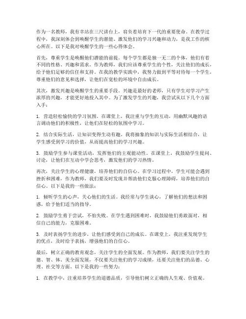 教师唤醒学生心得体会范文