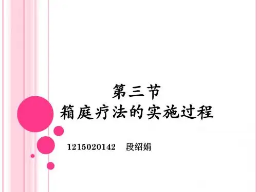 箱庭疗法的导入与制作
