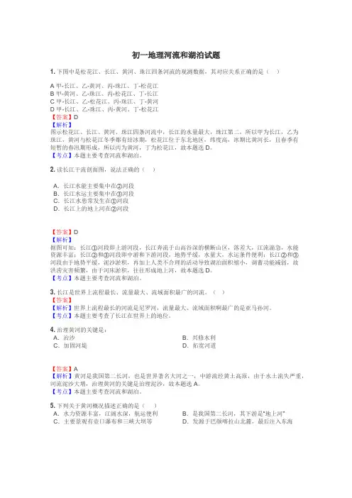 初一地理河流和湖泊试题
