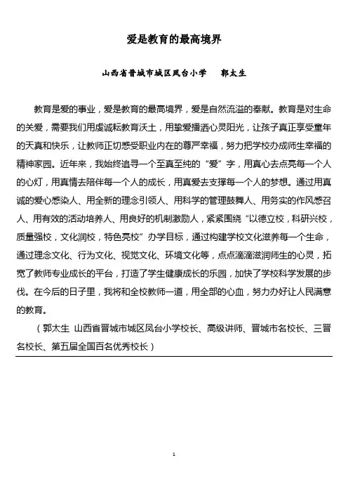 爱是教育的最高境界