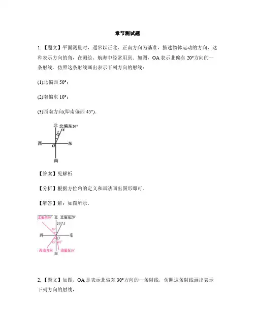 初中数学人教版(五四制)六年级下册第九章 几何图形初步9.3 角9.3.1 角-章节测试习题