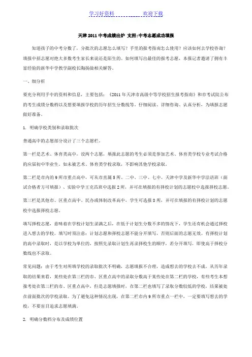 天津中考成绩出炉 支招