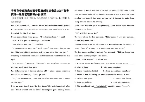 高考英语一轮阅读理解课外自练三高三全册英语试题