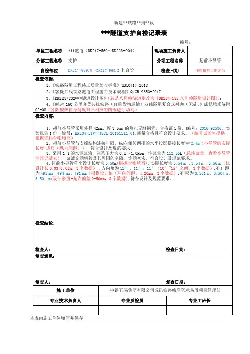 7.超前小导管三检表(上台阶)