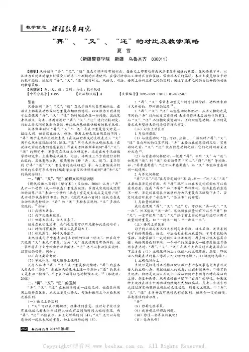 “再”、“又”、“还”的对比及教学策略
